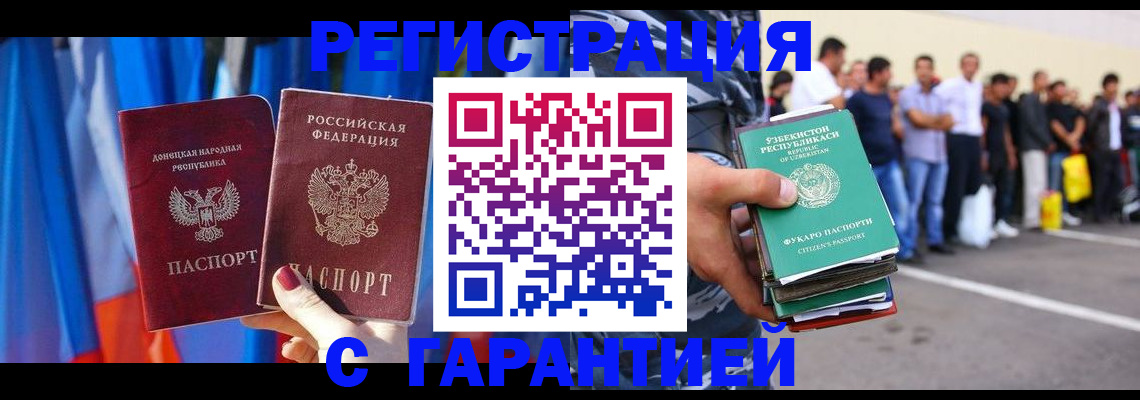 прописка иностранных граждан в Калачинске