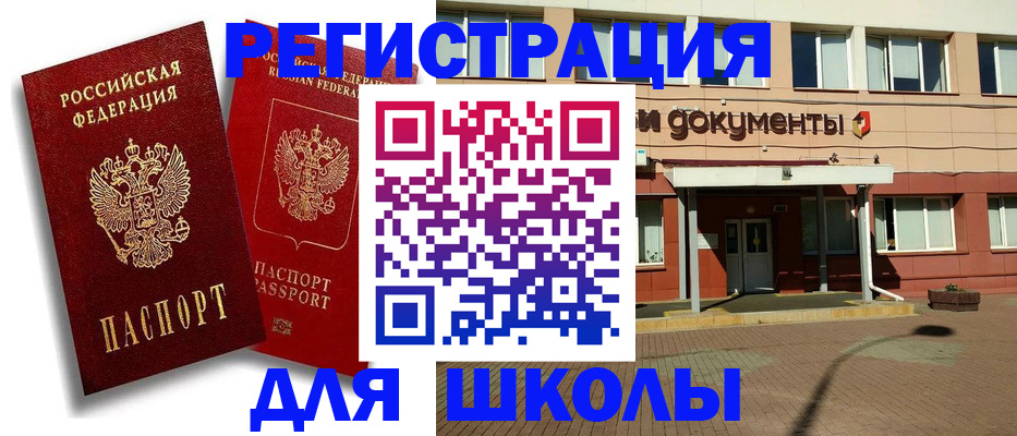 купить прописку в Калачинске