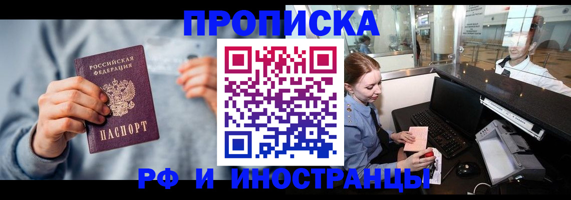 прописка штамп в Калачинске