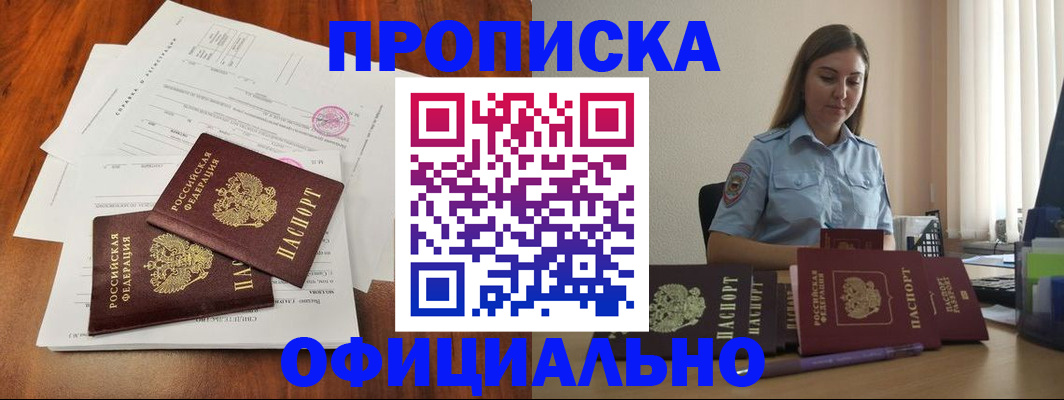 временная регистрация для всех в Калачинске