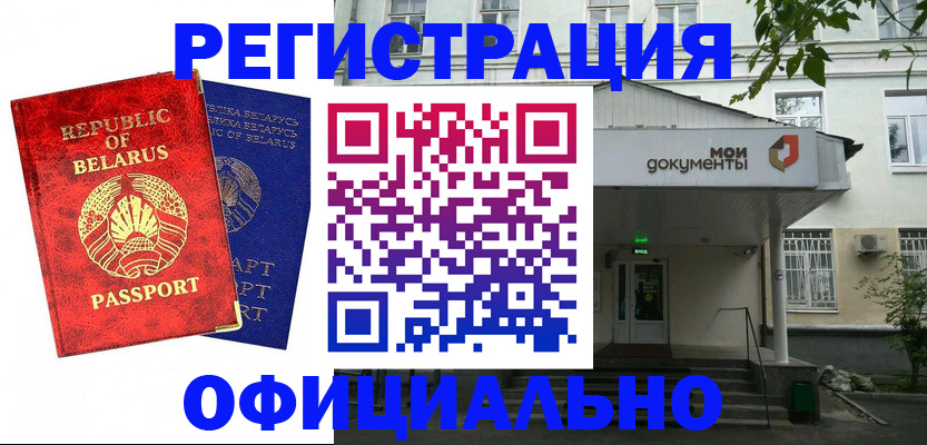 прописка для работы в Калачинске