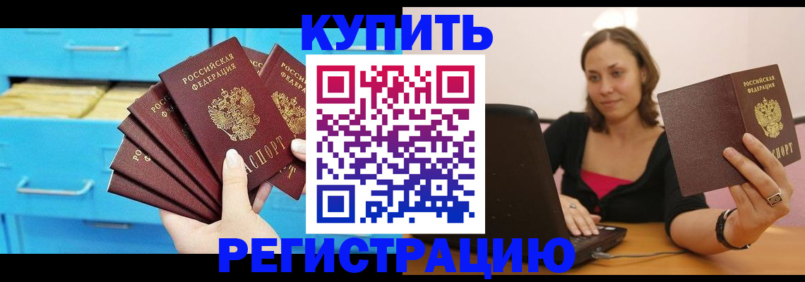 временная регистрация законно в Калачинске