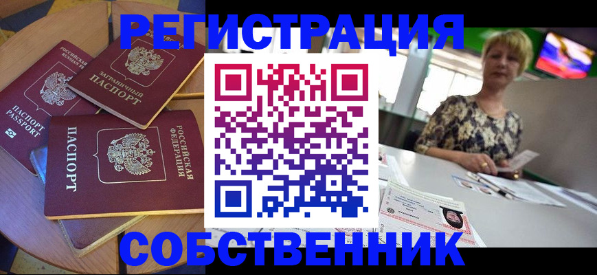 временная регистрация 2025 в Калачинске