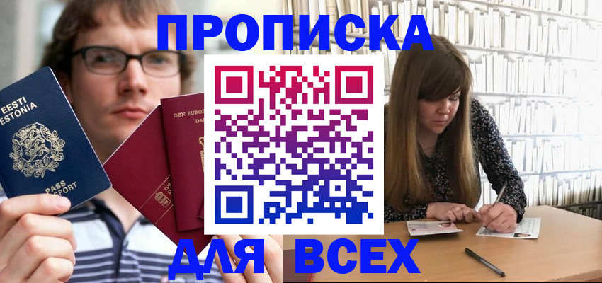 прописка штамп в Калачинске