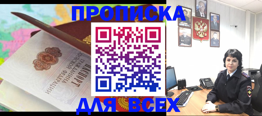 где прописаться в Калачинске