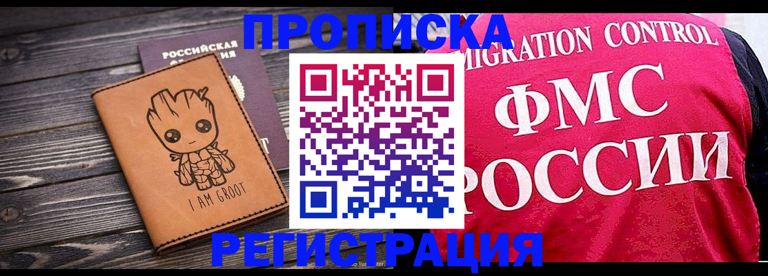 прописка 2025 в Калачинске