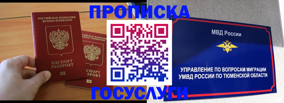 временная регистрация в квартире в Калачинске