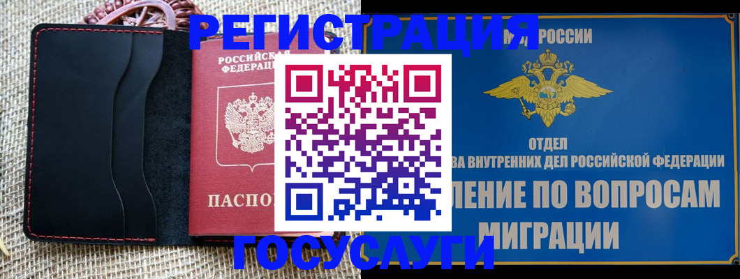 регистрация в Калачинске